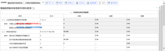辽宁省电子税务局增值税申报（适用一般纳税人）操作流程说明