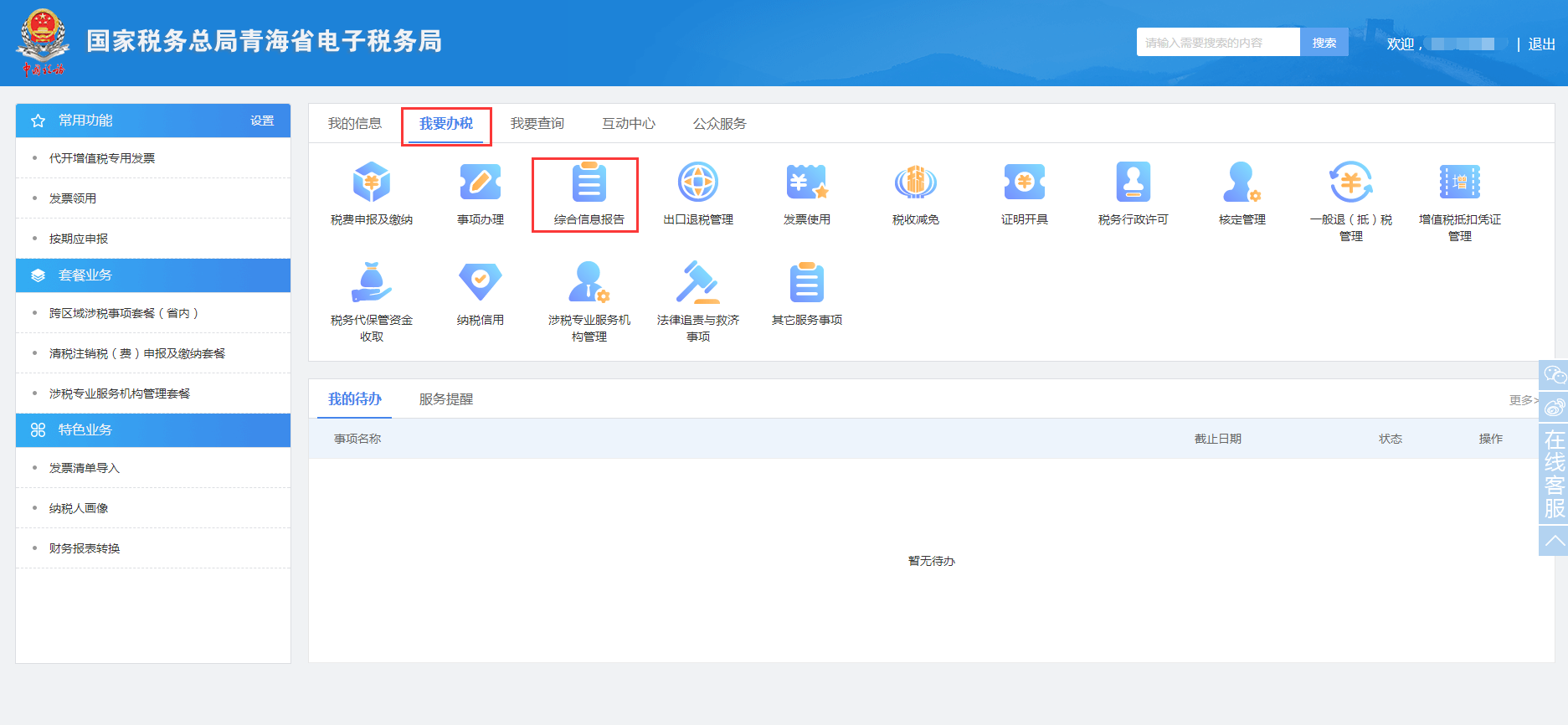 青海省电子税务局入口及发票遗失、损毁报告申请流程说明