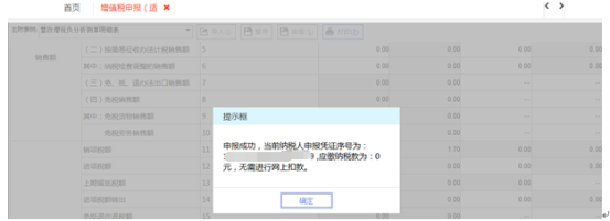 辽宁省电子税务局增值税申报（适用一般纳税人）操作流程说明