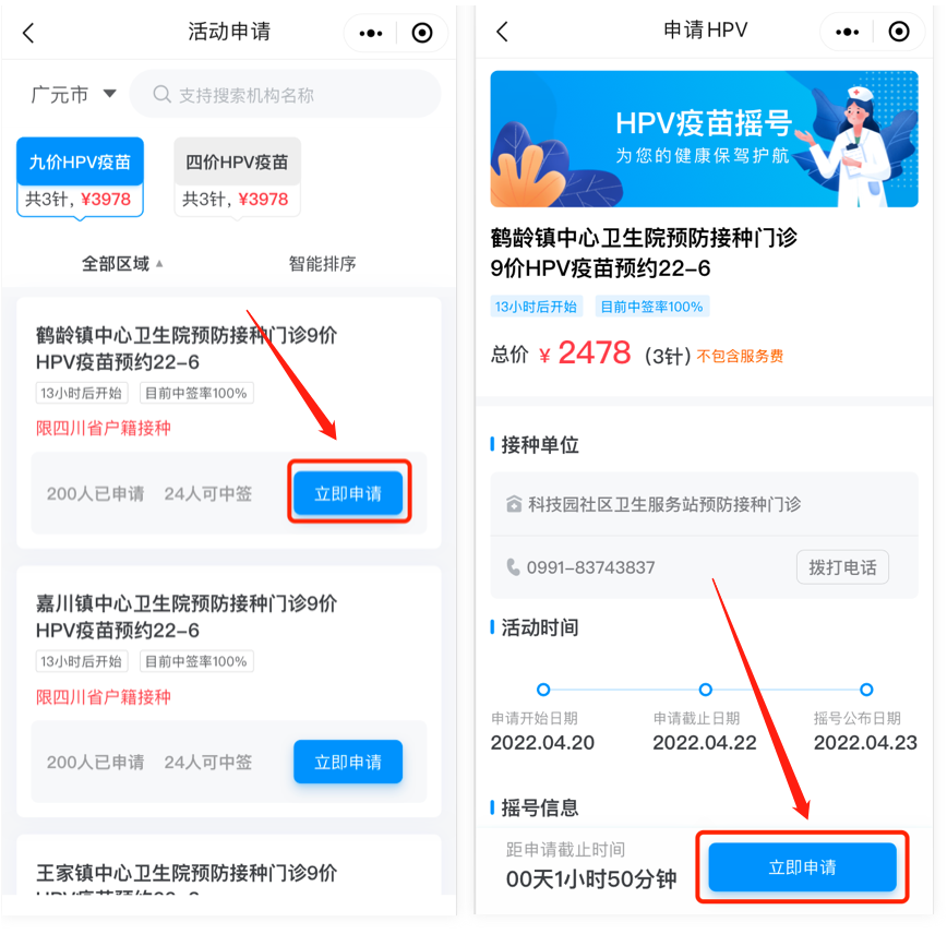 广元利州区四价九价宫颈癌疫苗摇号通知(附申请指南)