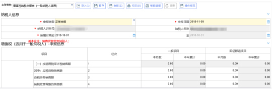 辽宁省电子税务局增值税申报（适用一般纳税人）操作流程说明