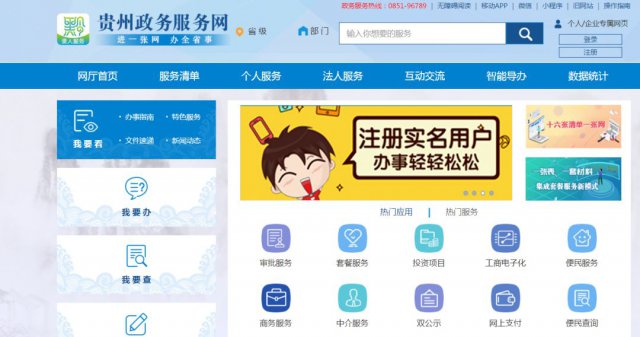 贵州省政务服务网入口