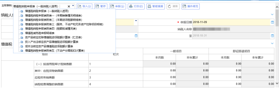 辽宁省电子税务局增值税申报（适用一般纳税人）操作流程说明