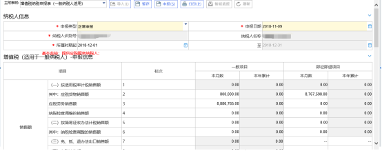 辽宁省电子税务局增值税申报（适用一般纳税人）操作流程说明