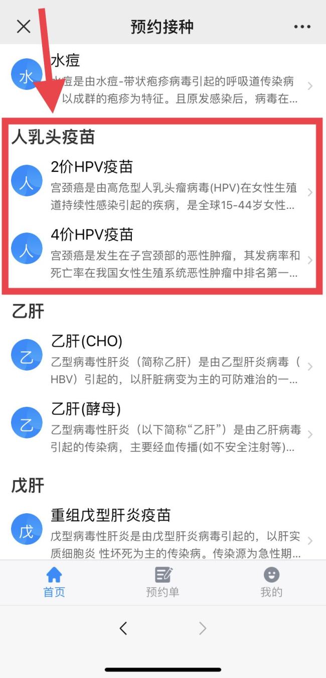 深圳市盐田区HPV宫颈癌疫苗接种点地址及预约咨询电话