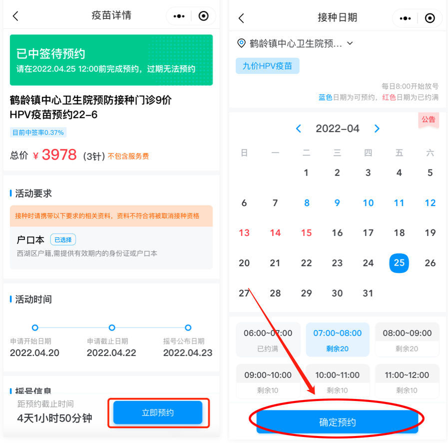 广元利州区四价九价宫颈癌疫苗摇号通知(附申请指南)