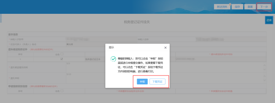 福建省电子税务局证件遗失、损毁管理操作流程说明