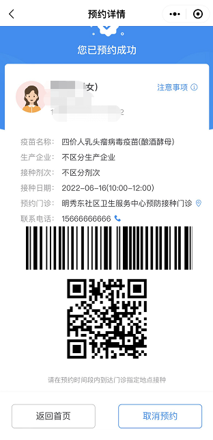 广元利州区四价九价宫颈癌疫苗摇号通知(附申请指南)