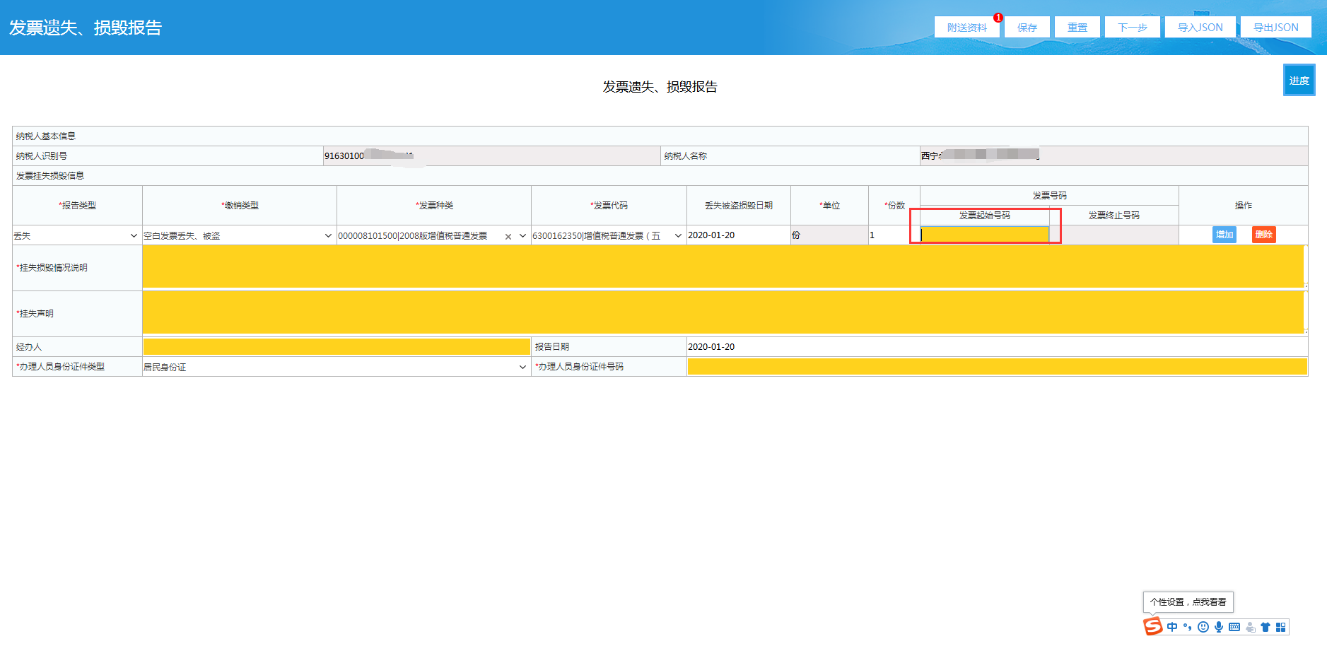 青海省电子税务局入口及发票遗失、损毁报告申请流程说明