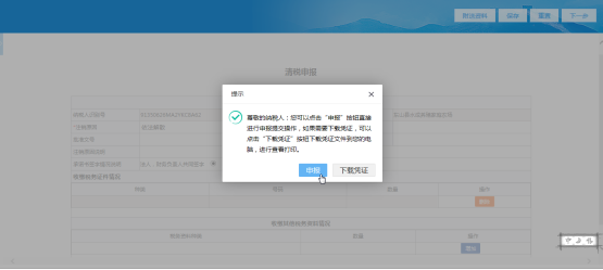 福建省电子税务局公司（个体户）注销登记综合办理操作流程说明