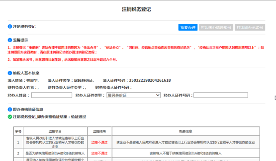 福建省电子税务局公司（个体户）注销登记综合办理操作流程说明