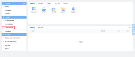 福建省电子税务局公司（个体户）注销登记综合办理操作流程说明