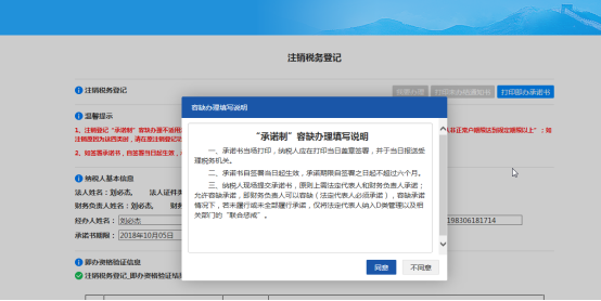 福建省电子税务局公司（个体户）注销登记综合办理操作流程说明