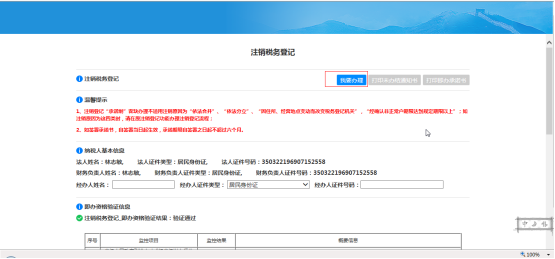 福建省电子税务局公司（个体户）注销登记综合办理操作流程说明