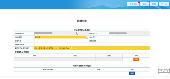 福建省电子税务局公司（个体户）注销登记综合办理操作流程说明