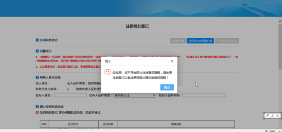 福建省电子税务局公司（个体户）注销登记综合办理操作流程说明