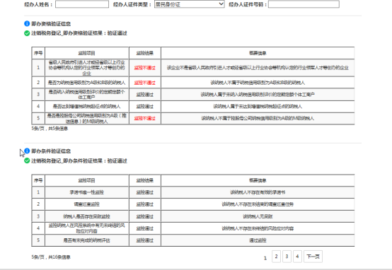 福建省电子税务局公司（个体户）注销登记综合办理操作流程说明