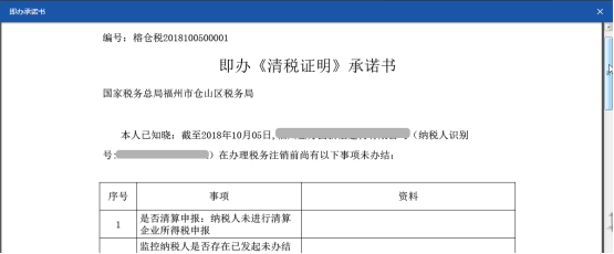 福建省电子税务局公司（个体户）注销登记综合办理操作流程说明