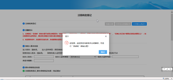福建省电子税务局公司（个体户）注销登记综合办理操作流程说明