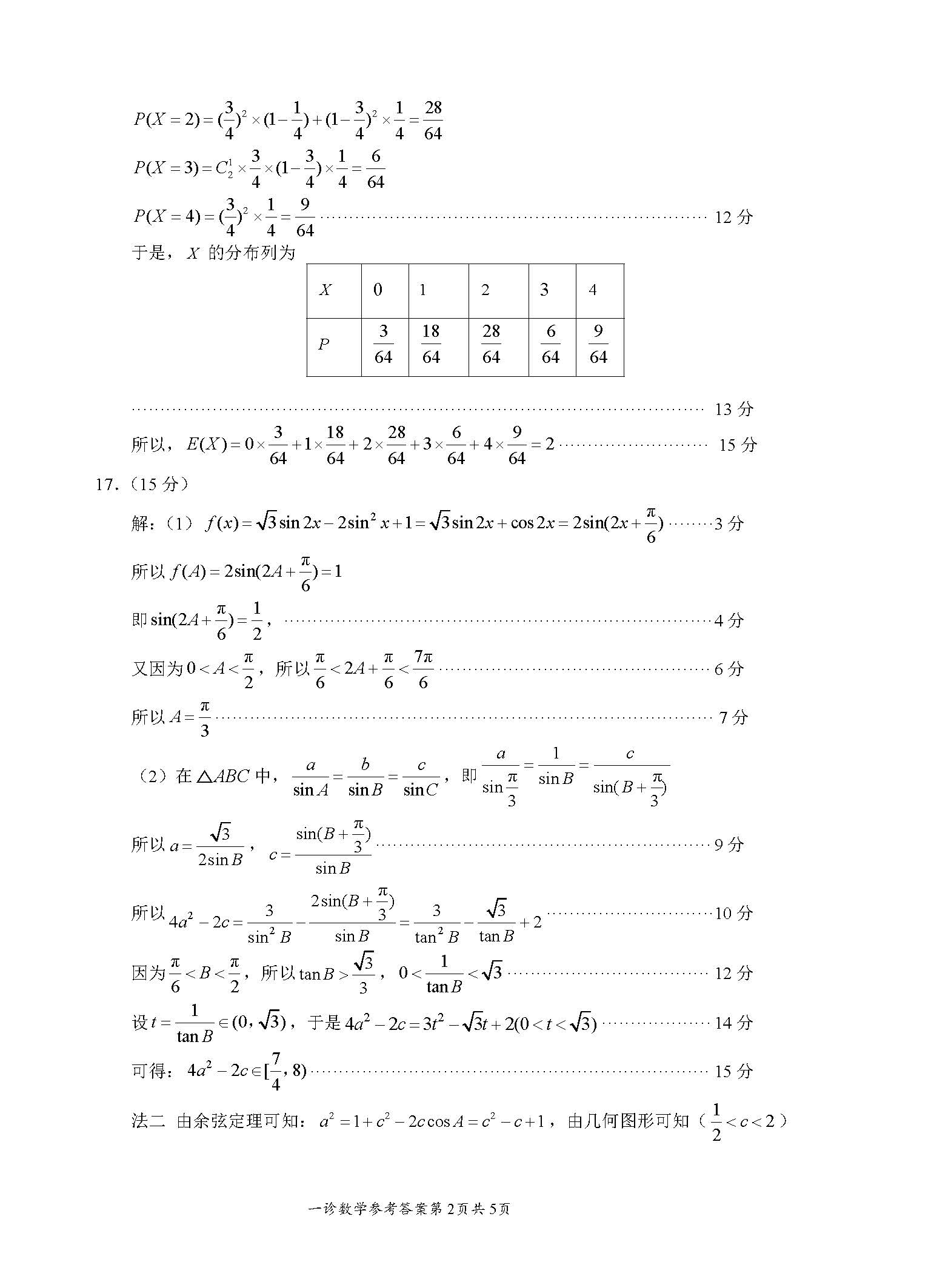 2025届高三宜宾一诊各科考试试题及答案解析