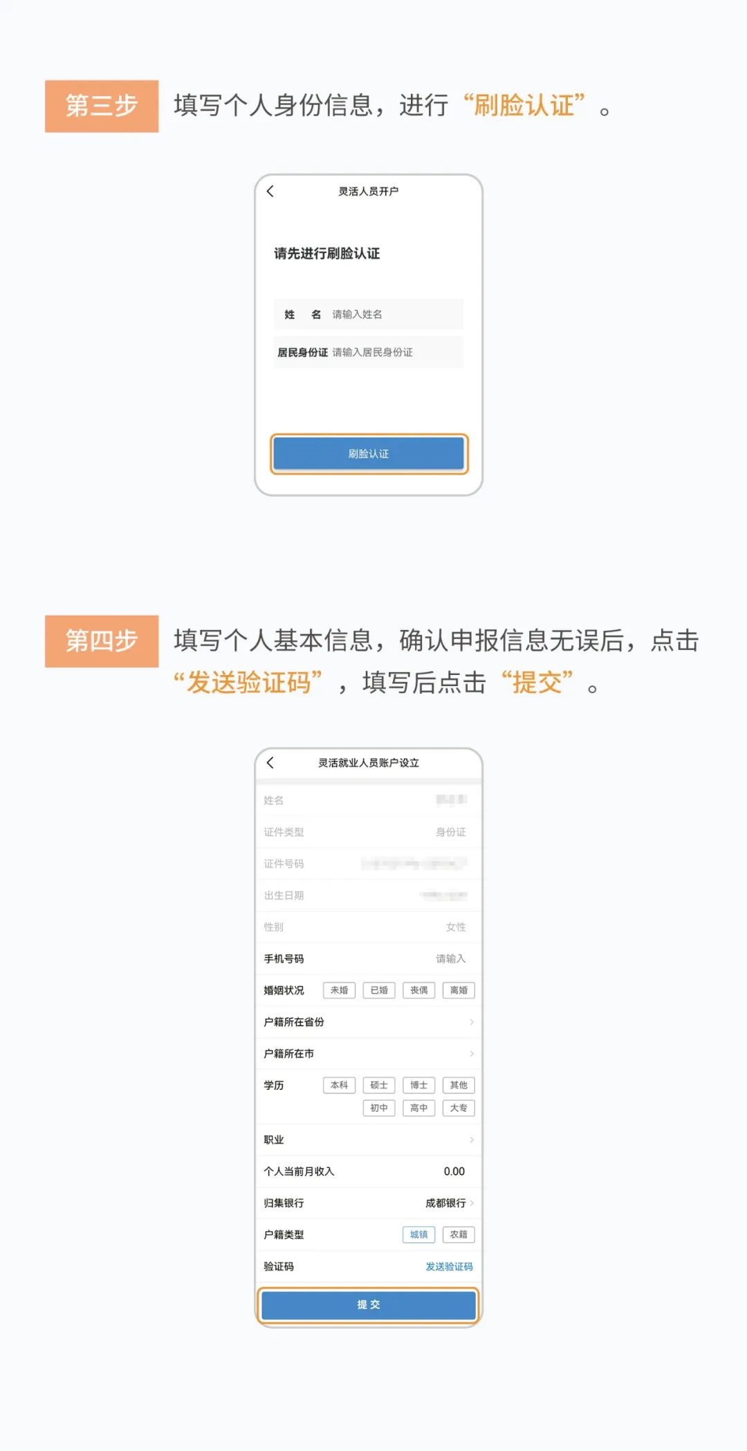 成都灵活就业人员公积金开户线上操作指南