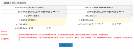 重庆市电子税务局增值税一般纳税人登记操作流程说明