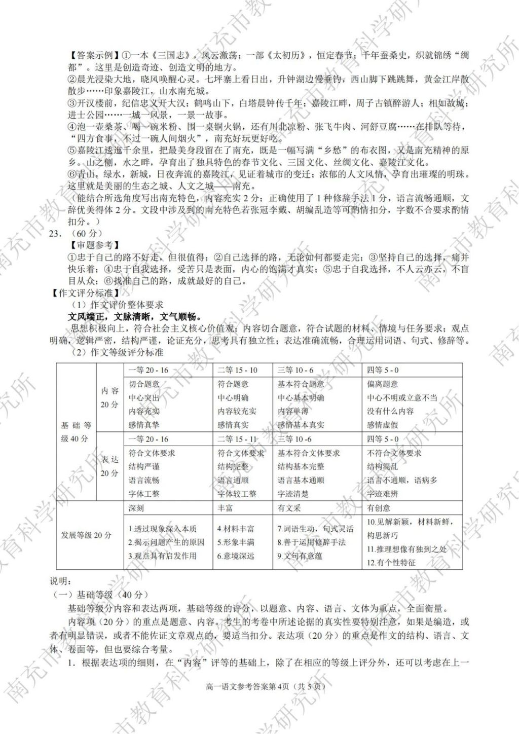 2023—2024学年度下期南充市高一学业质量监测各学科参考答案汇总