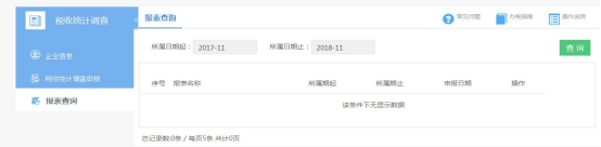 湖南省电子税务局税收统计调查相关资料操作流程说明