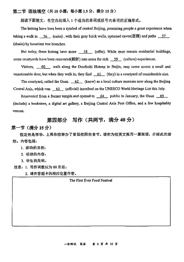 2025届高三宜宾一诊各科考试试题及答案解析
