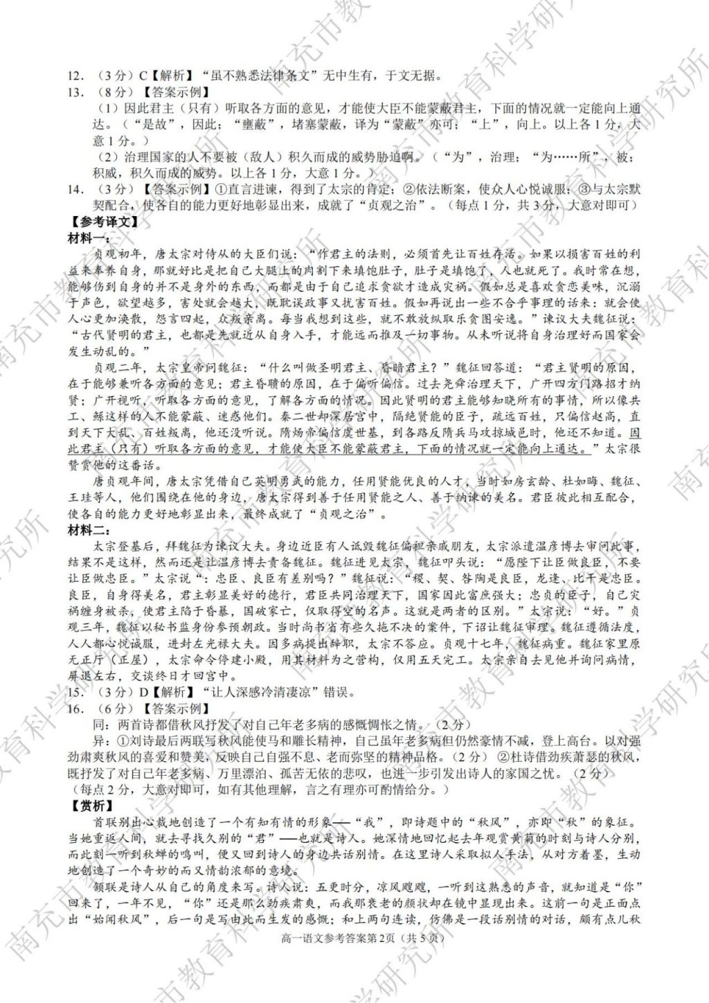 2023—2024学年度下期南充市高一学业质量监测各学科参考答案汇总