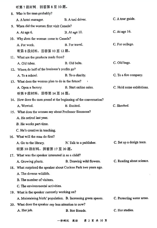 2025届高三宜宾一诊各科考试试题及答案解析
