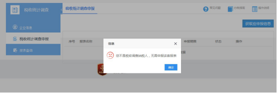湖南省电子税务局税收统计调查相关资料操作流程说明