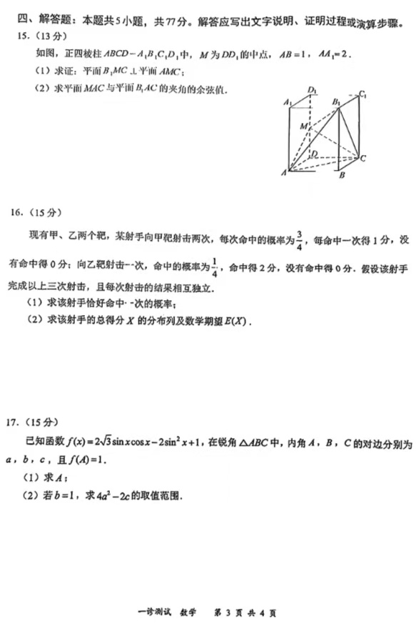 2025届高三宜宾一诊各科考试试题及答案解析