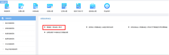 重庆市电子税务局增值税一般纳税人登记操作流程说明