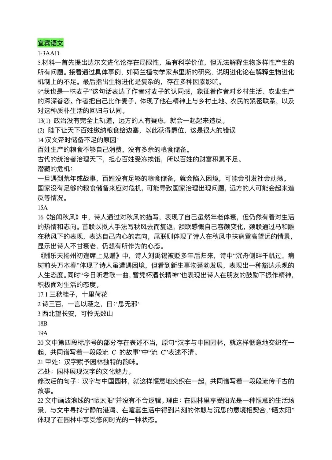 2025届高三宜宾一诊各科考试试题及答案解析