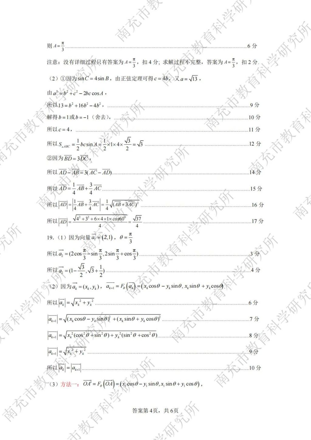 2023—2024学年度下期南充市高一学业质量监测各学科参考答案汇总