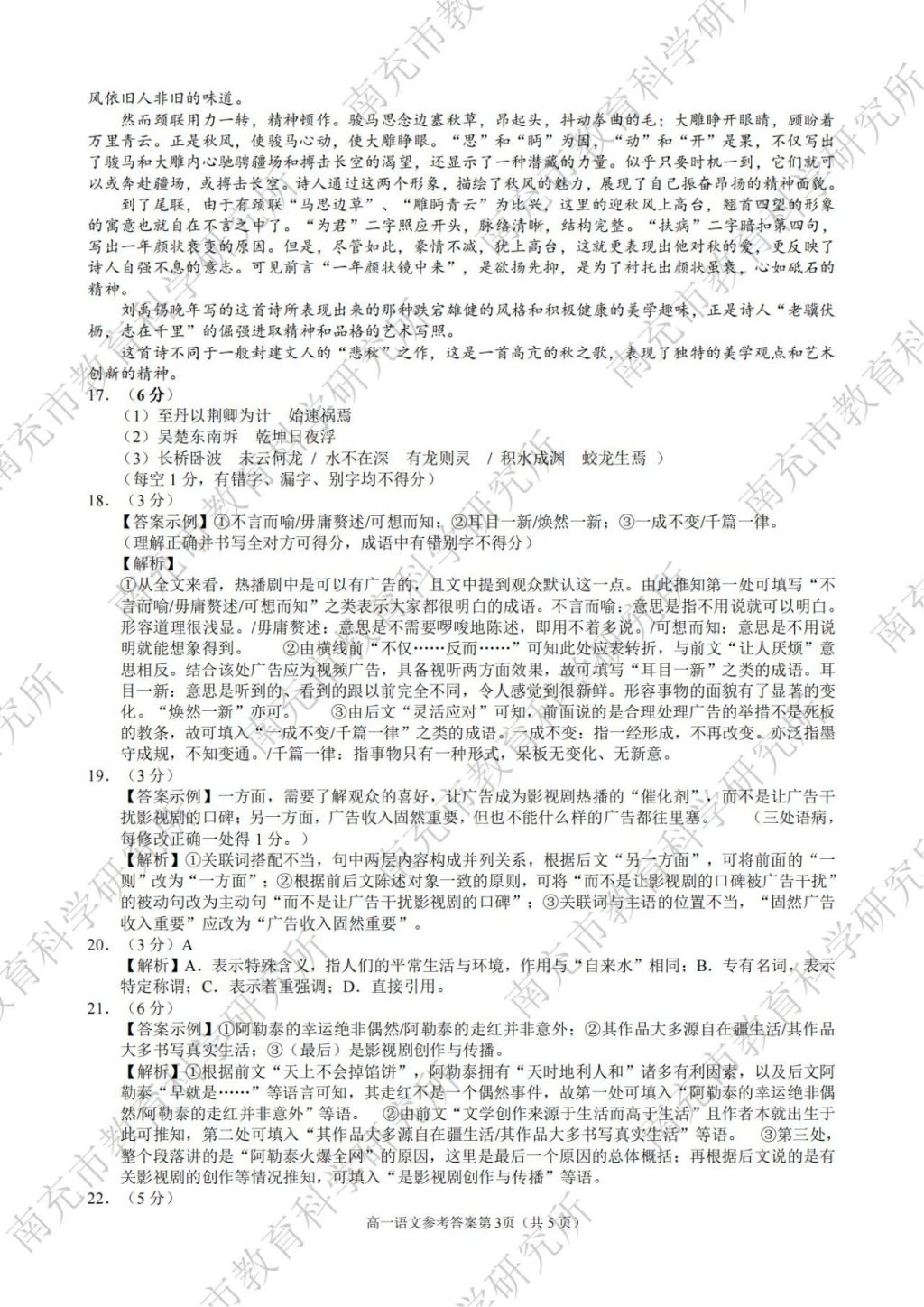 2023—2024学年度下期南充市高一学业质量监测各学科参考答案汇总