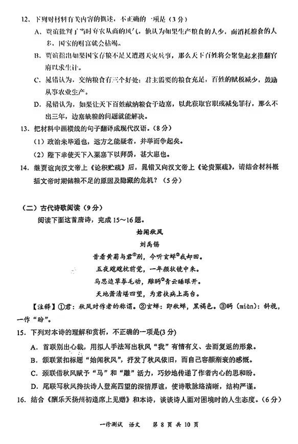 2025届高三宜宾一诊各科考试试题及答案解析