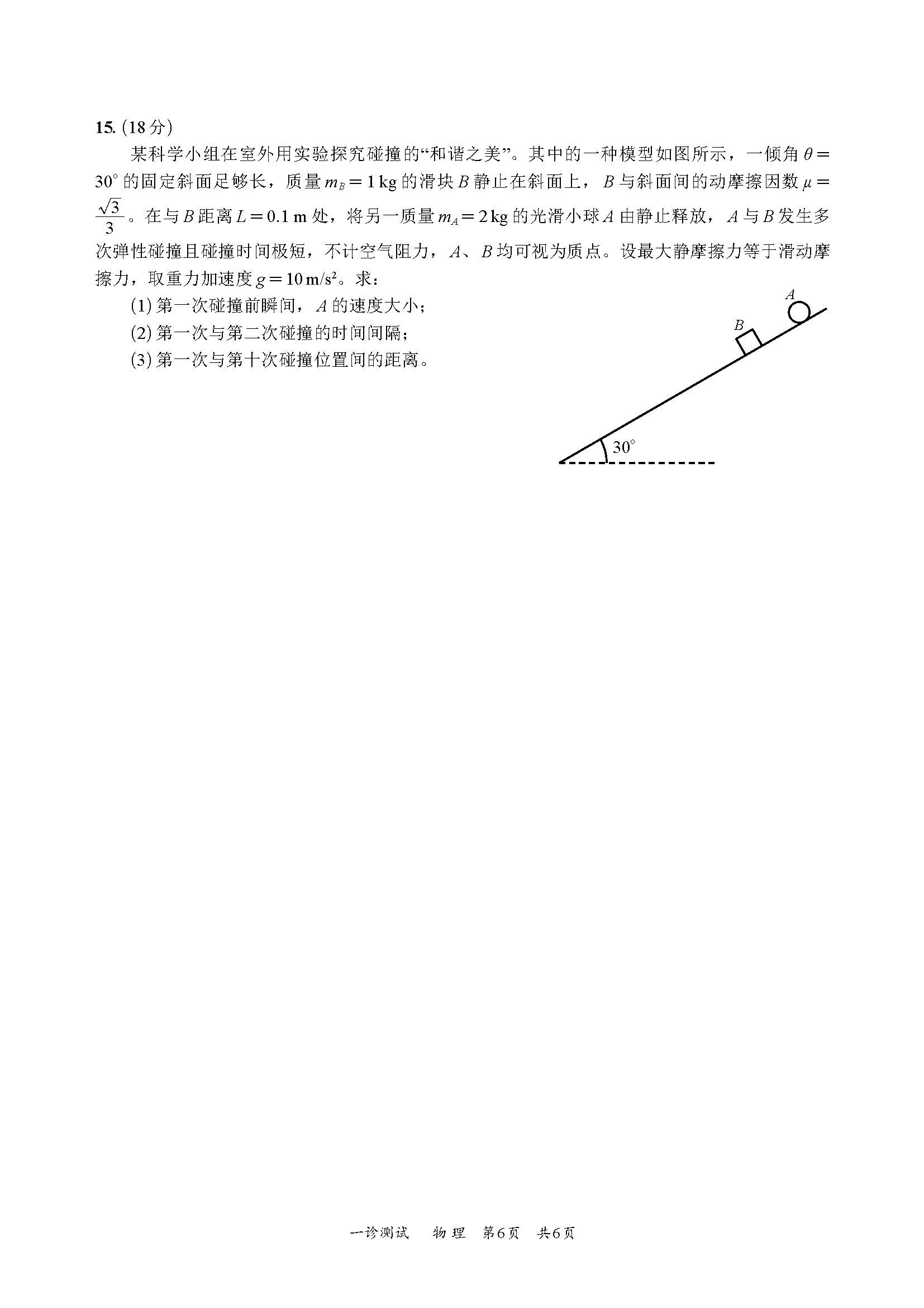 2025届高三宜宾一诊各科考试试题及答案解析