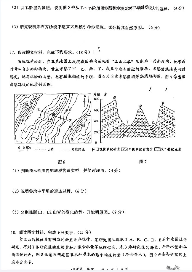 2025届高三宜宾一诊各科考试试题及答案解析