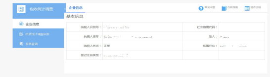 湖南省电子税务局税收统计调查相关资料操作流程说明