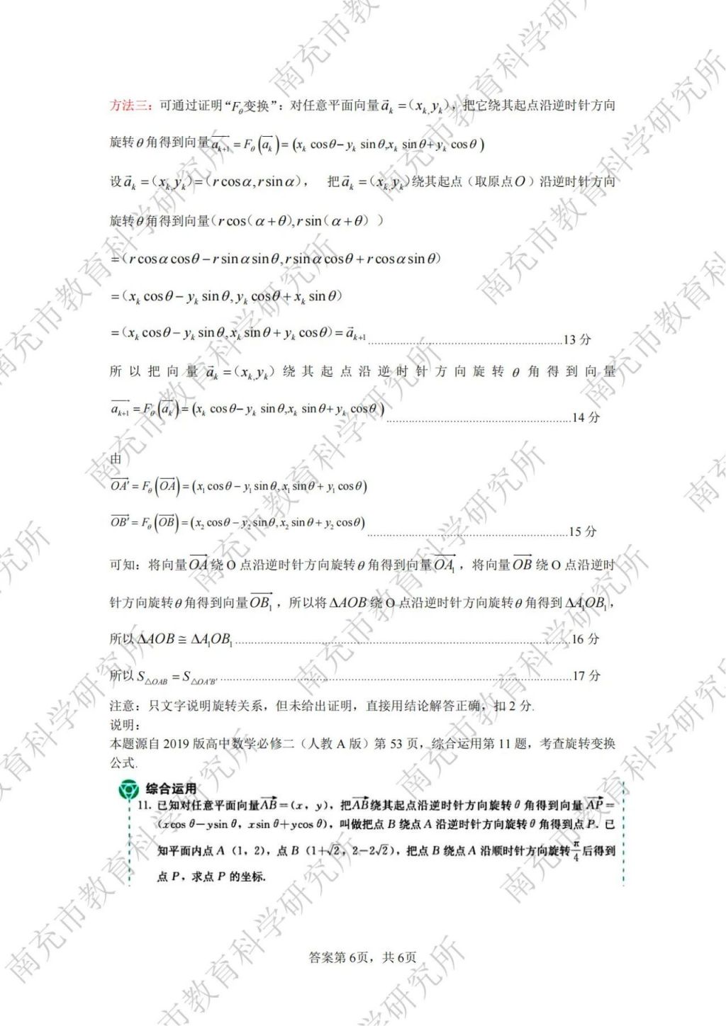 2023—2024学年度下期南充市高一学业质量监测各学科参考答案汇总