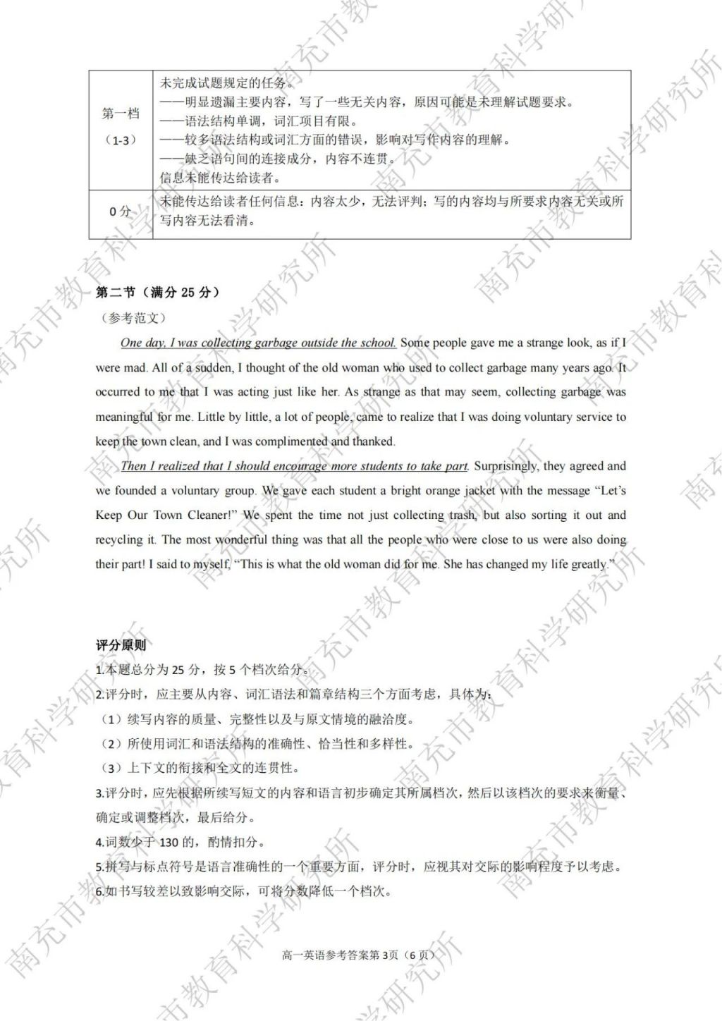 2023—2024学年度下期南充市高一学业质量监测各学科参考答案汇总