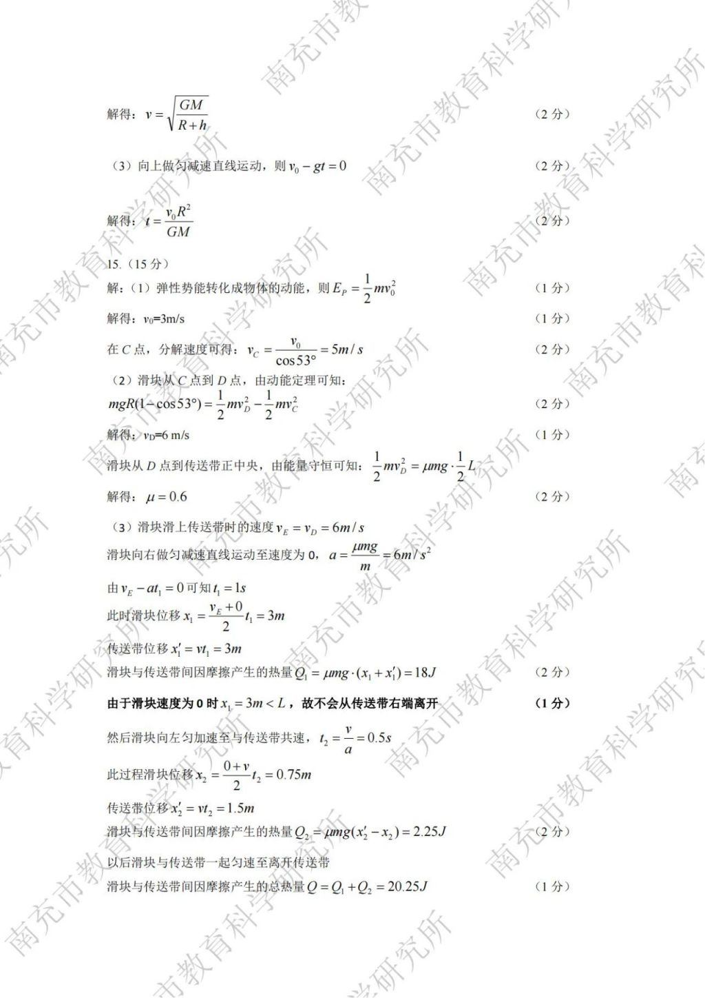 2023—2024学年度下期南充市高一学业质量监测各学科参考答案汇总