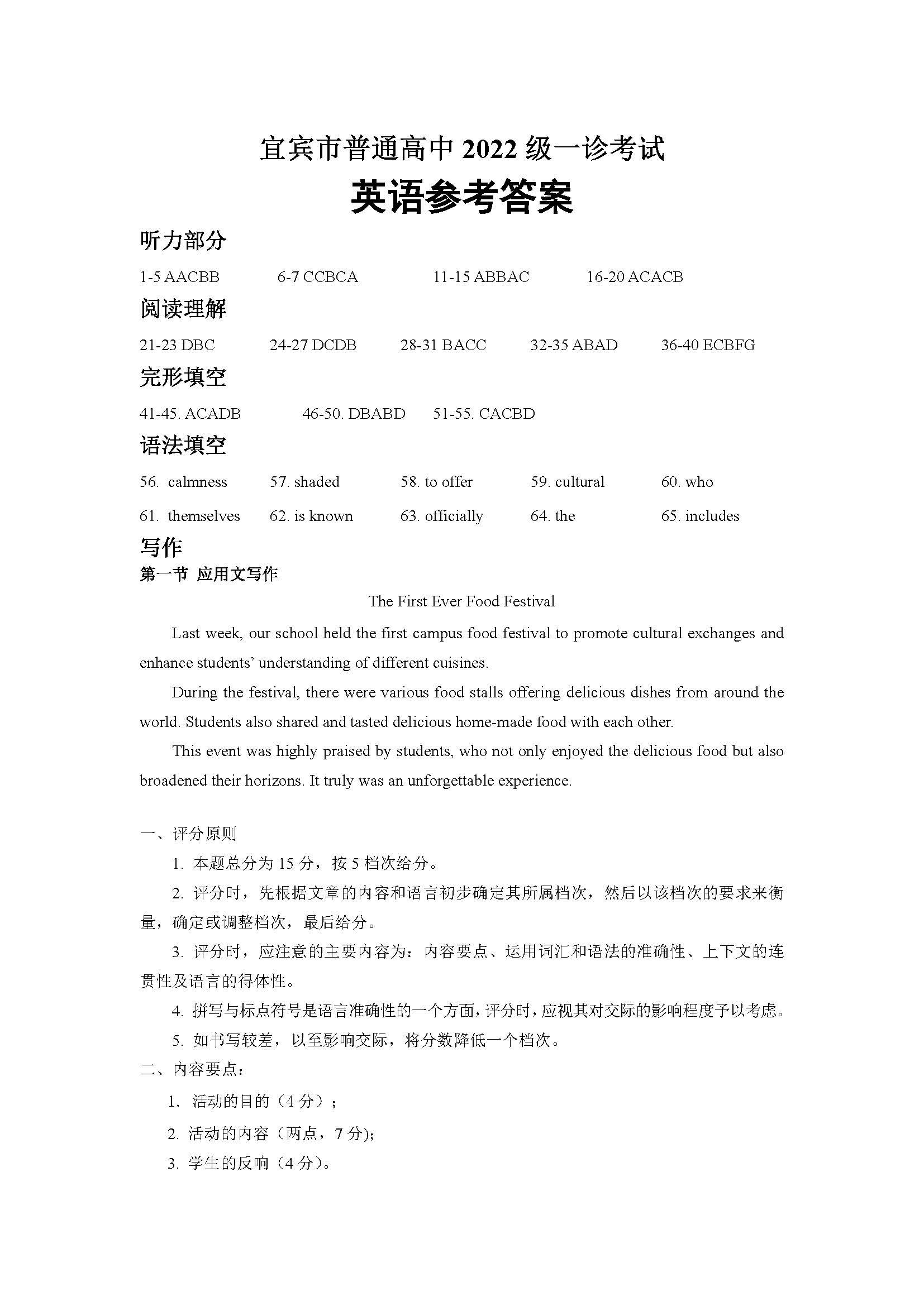 2025届高三宜宾一诊各科考试试题及答案解析