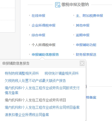 湖南省电子税务局源泉扣缴企业所得税合同备案操作流程说明