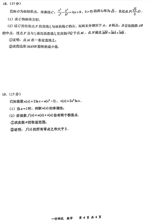 2025届高三宜宾一诊各科考试试题及答案解析