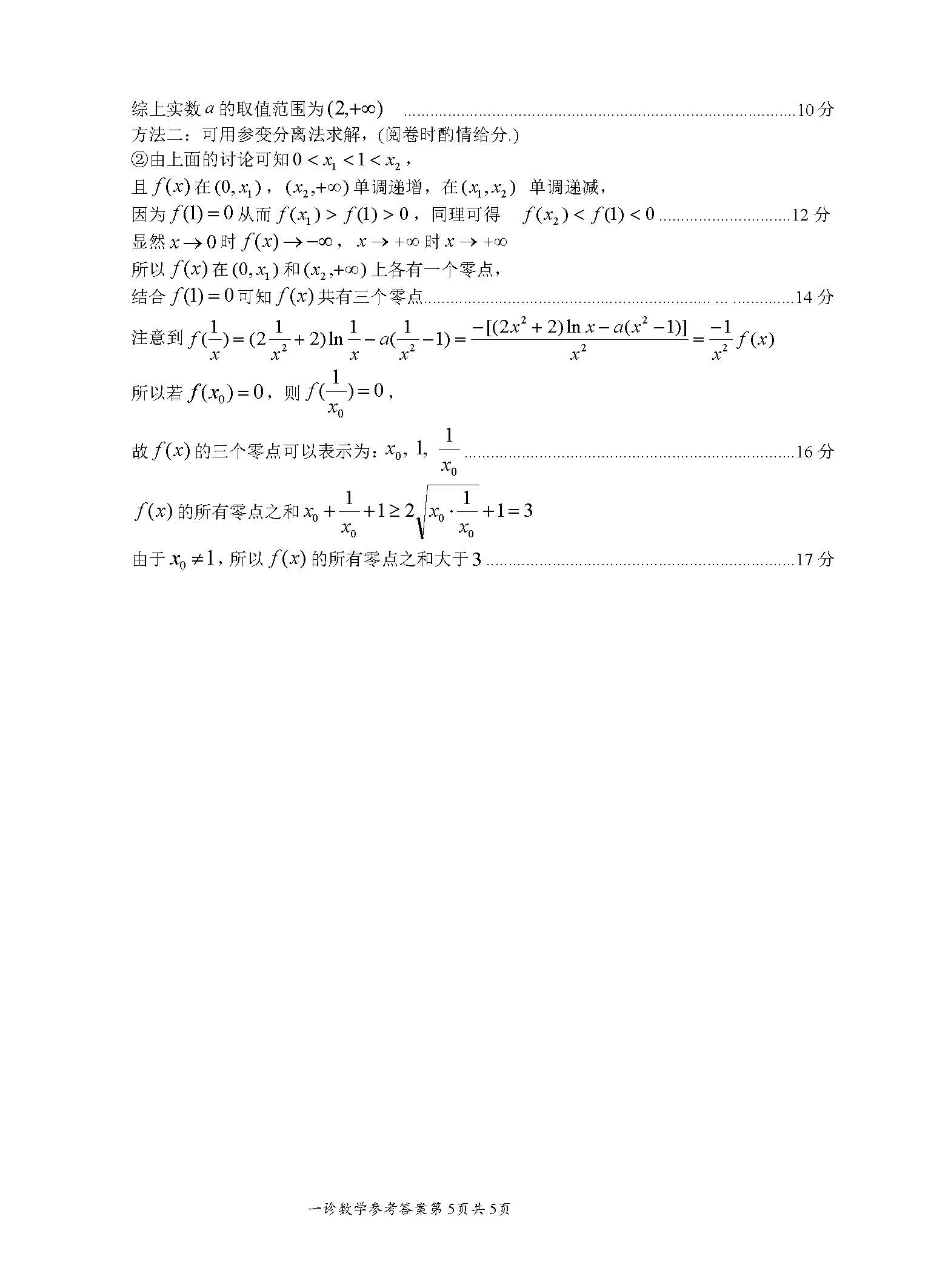 2025届高三宜宾一诊各科考试试题及答案解析