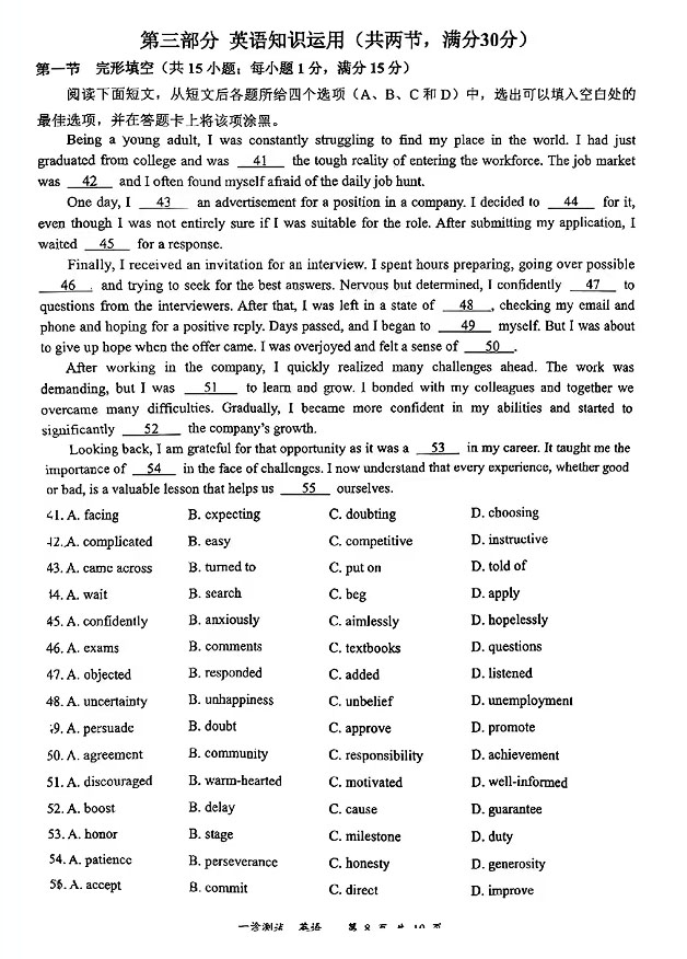 2025届高三宜宾一诊各科考试试题及答案解析