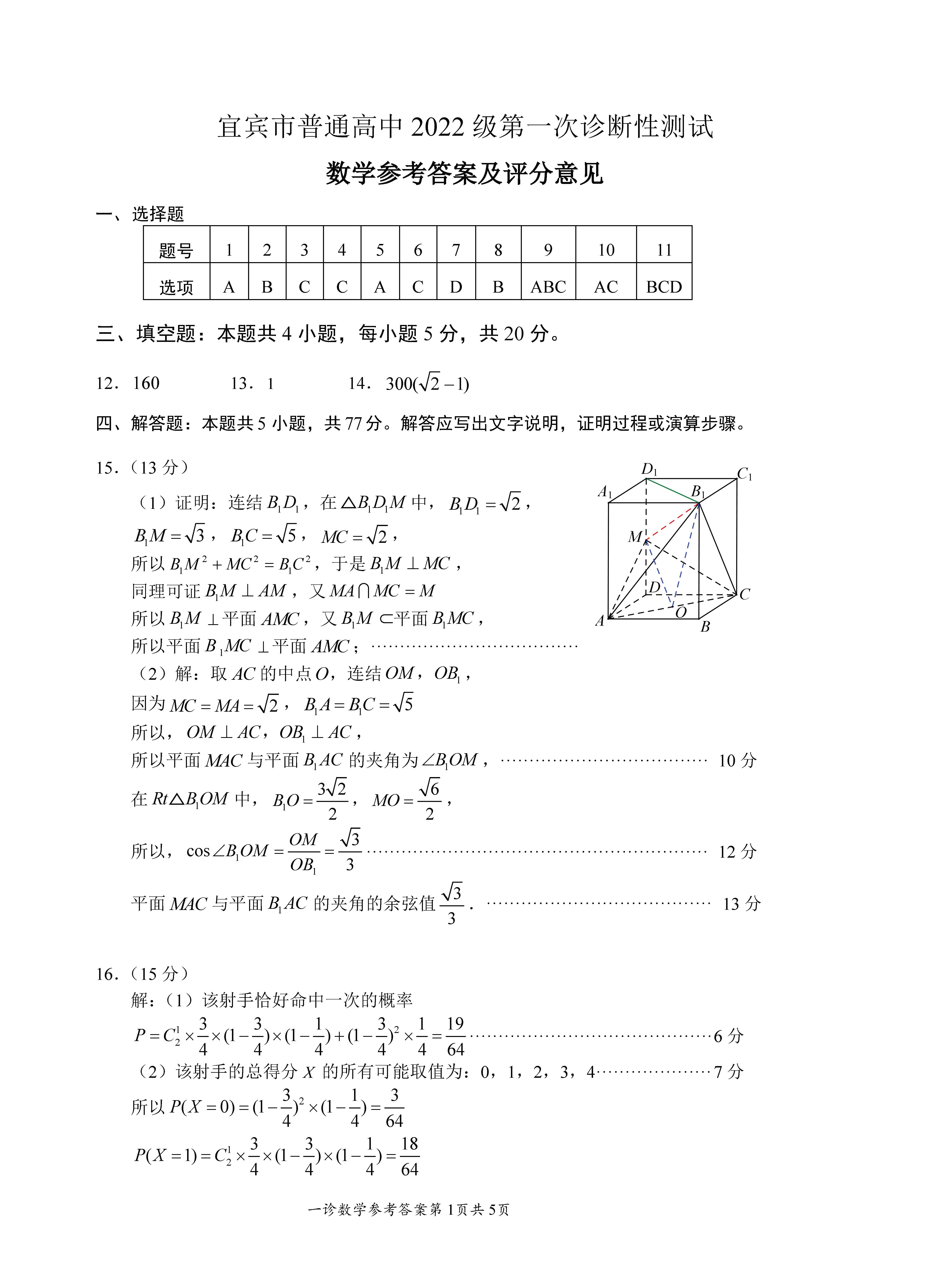 2025届高三宜宾一诊各科考试试题及答案解析
